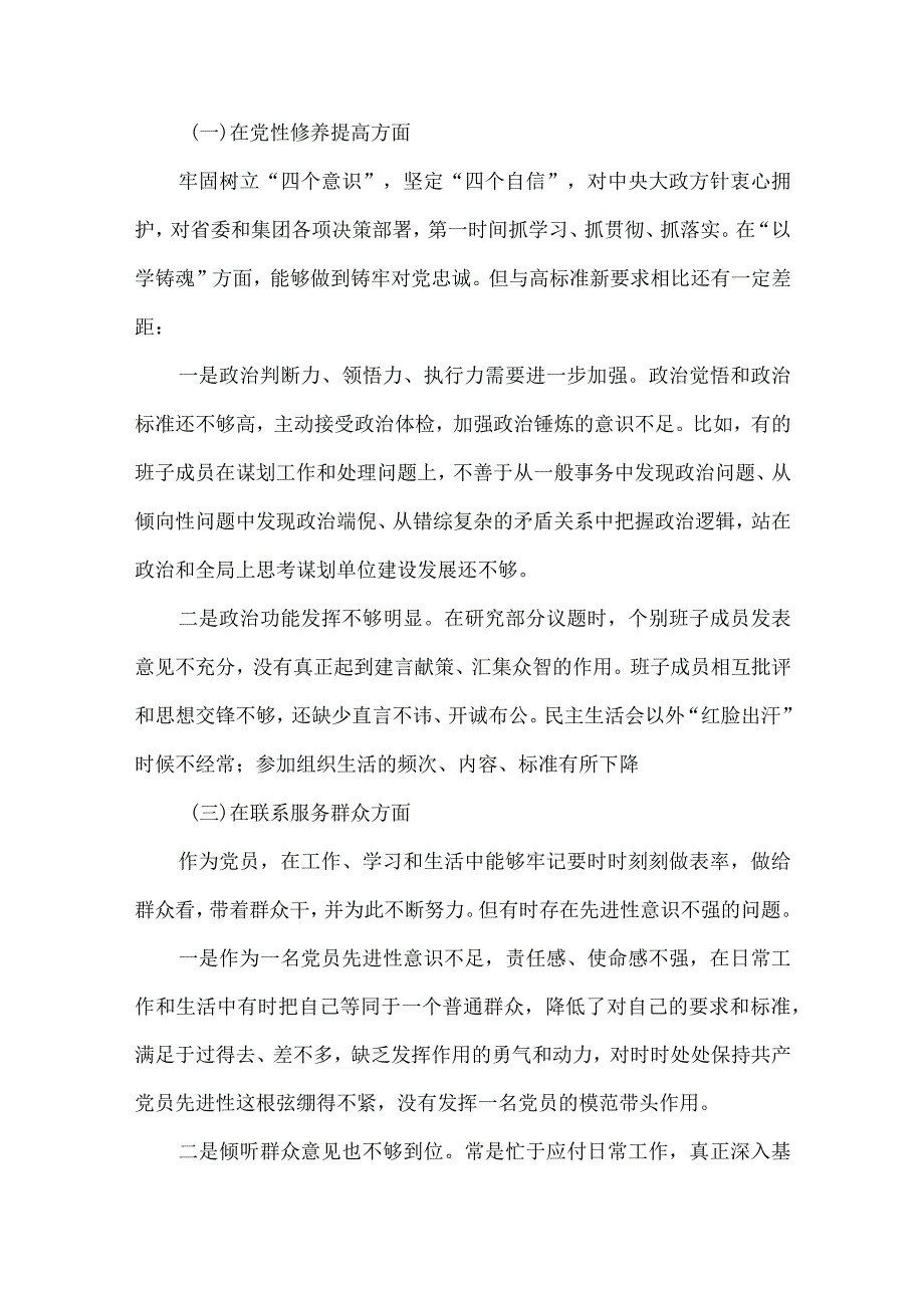 党员2024检视发挥先锋模范作用情况看是否立足岗位、履职尽责、真抓实干、担当作为等四个方面存在问题（参考资料）.docx_第3页