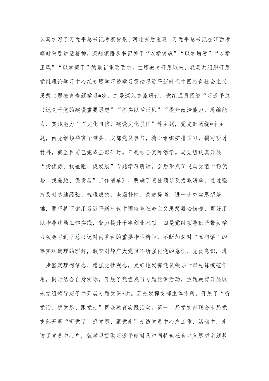 局党组主题教育工作总结.docx_第2页