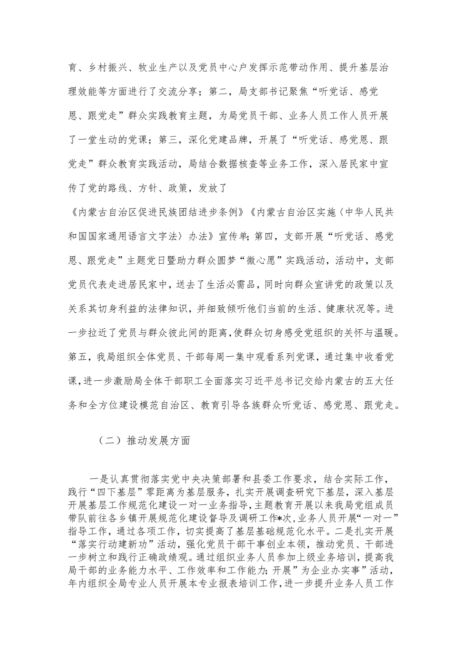 局党组主题教育工作总结.docx_第3页