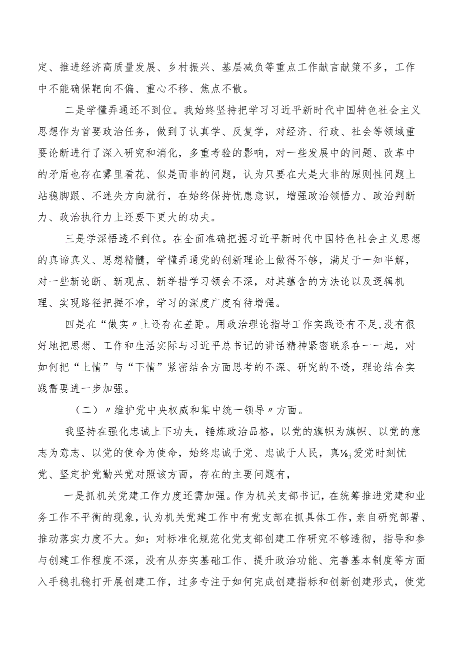 （八篇）2023年第二批集中教育专题民主生活会(最新八个方面)检视问题对照剖析材料.docx_第2页