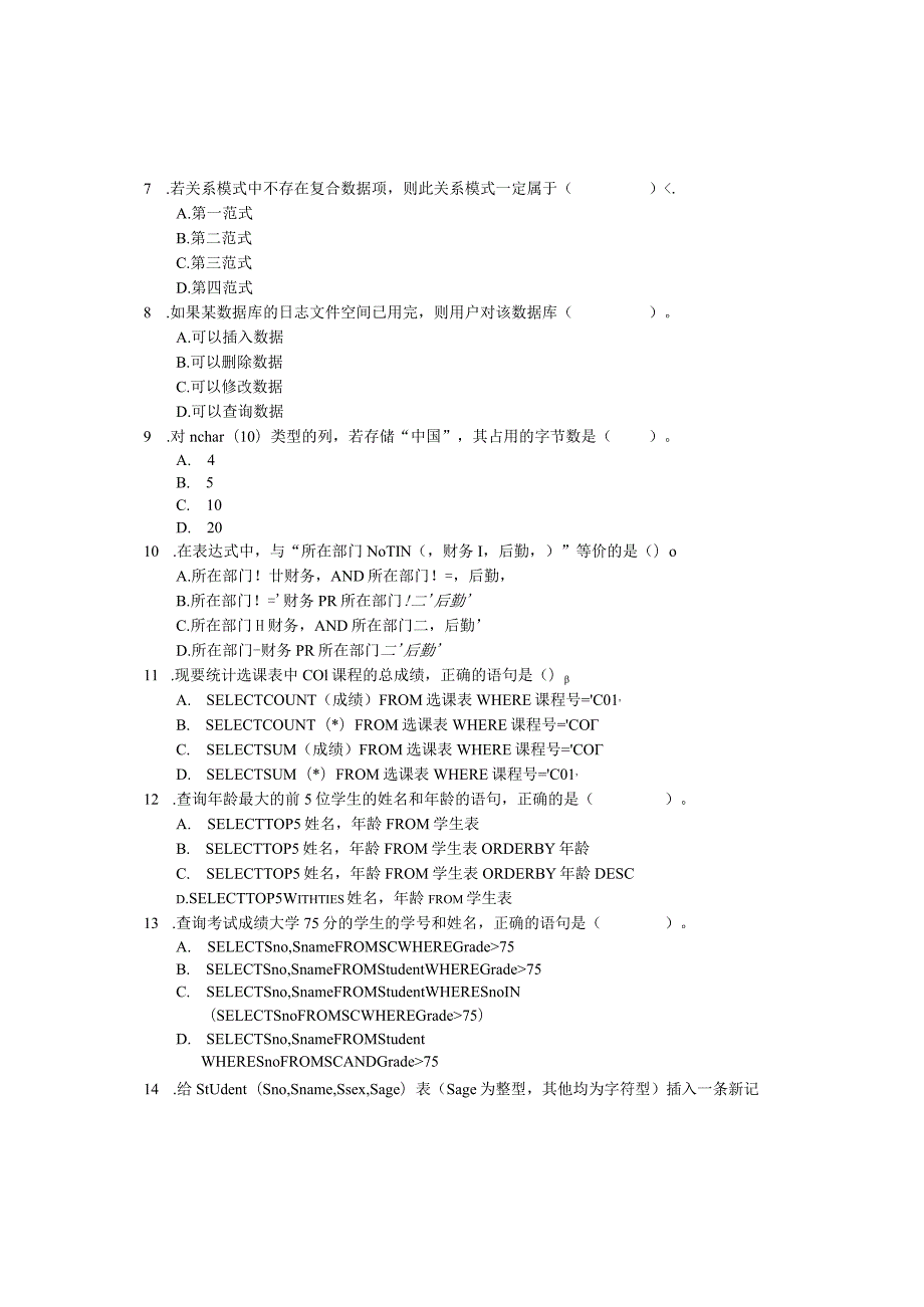 国家开放大学20232024《数据库应用技术》模拟试卷及答案解析2（2024年）.docx_第2页