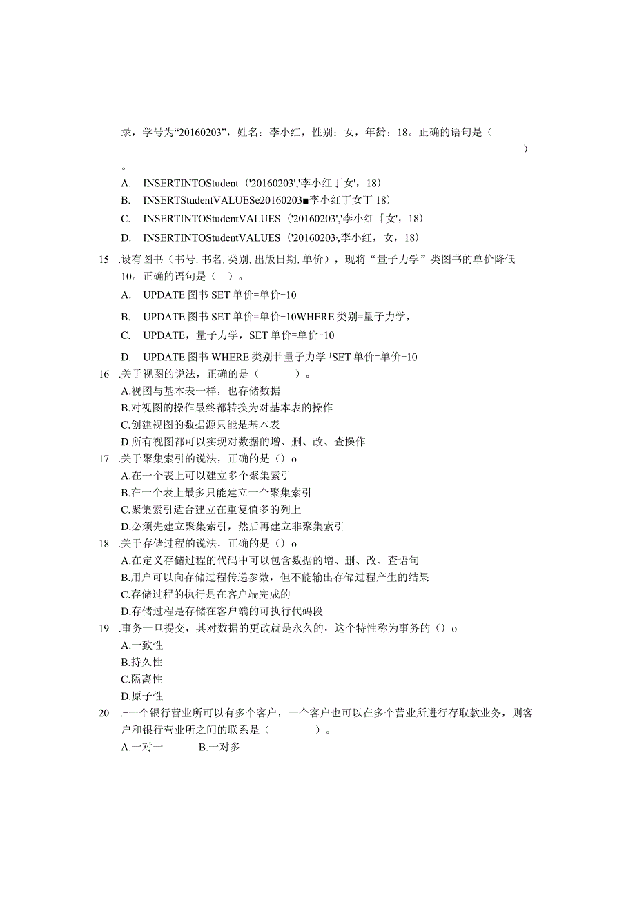 国家开放大学20232024《数据库应用技术》模拟试卷及答案解析2（2024年）.docx_第3页