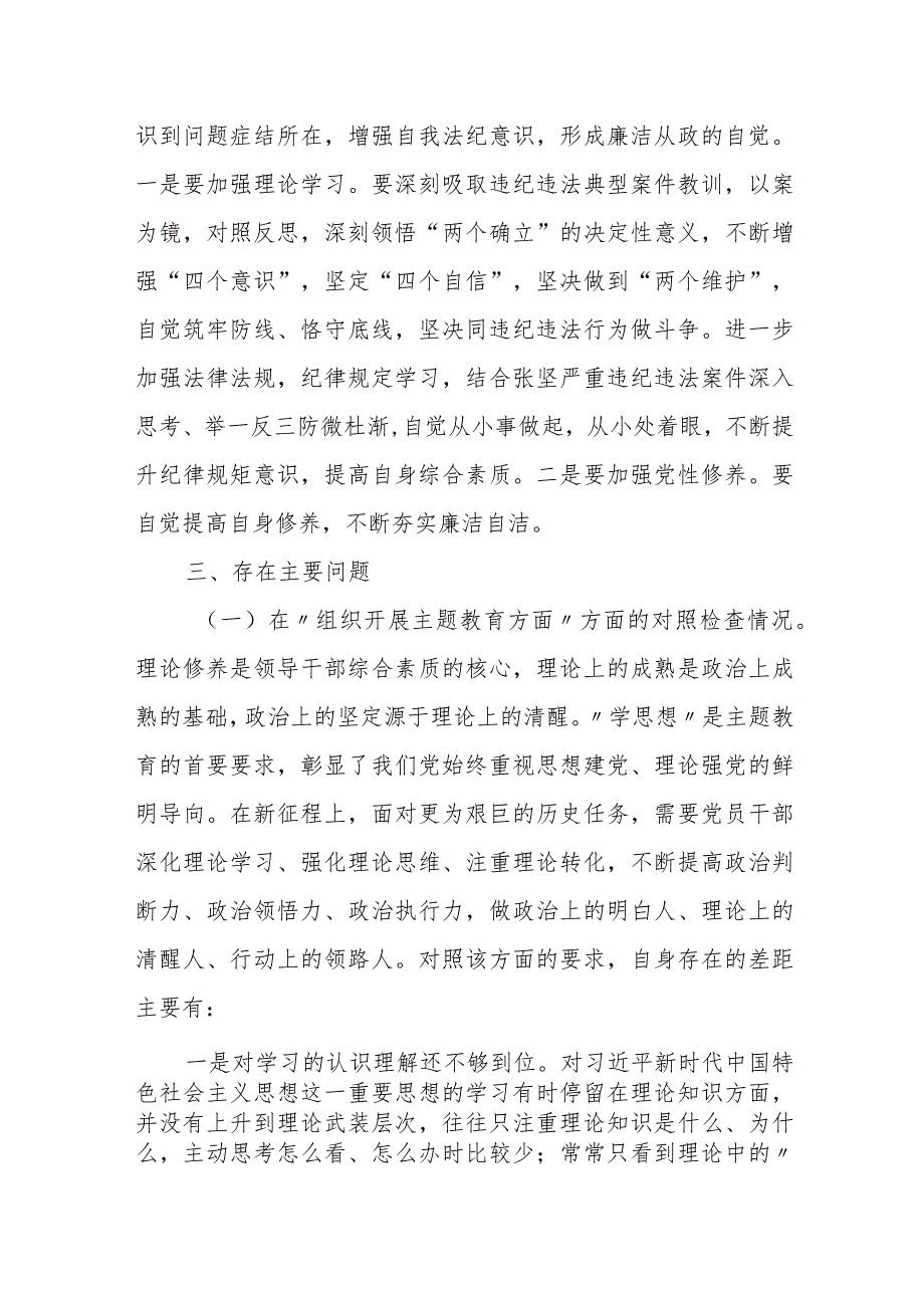 某街道党政领导班子2023专题民主生活会对照检查材料.docx_第2页