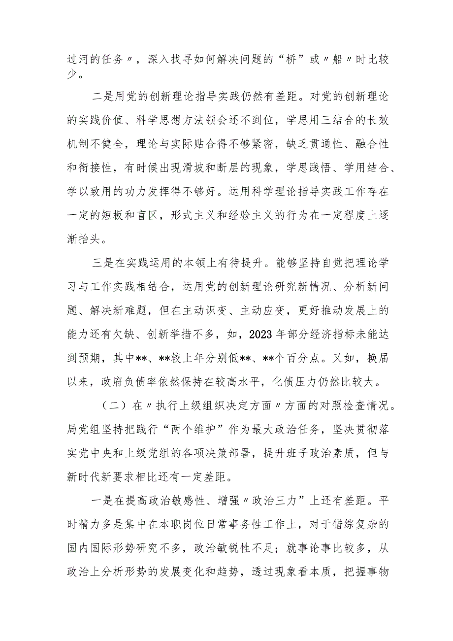 某街道党政领导班子2023专题民主生活会对照检查材料.docx_第3页