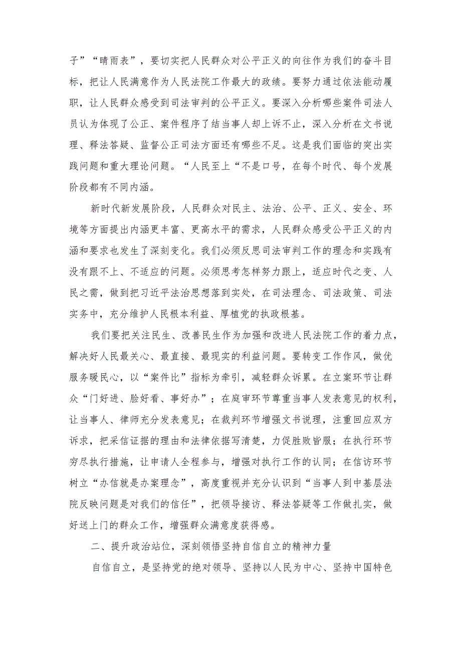 2024年党课讲稿：勤学深悟促提升 力行实干展担当.docx_第2页