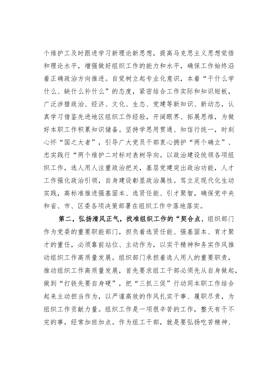 在市委组织部2023年工作总结会上的讲话(1).docx_第2页
