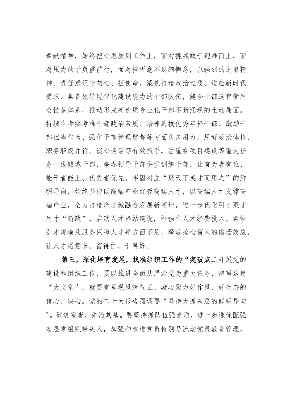 在市委组织部2023年工作总结会上的讲话(1).docx_第3页