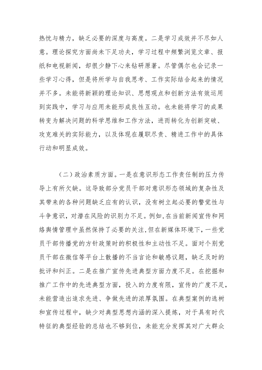 主题教育民主生活会个人对照检查材料（4）.docx_第2页