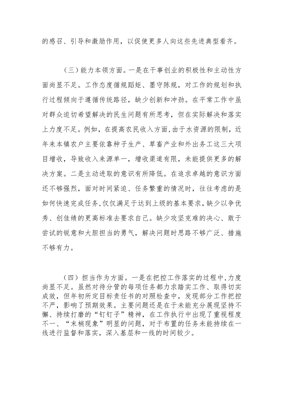 主题教育民主生活会个人对照检查材料（4）.docx_第3页