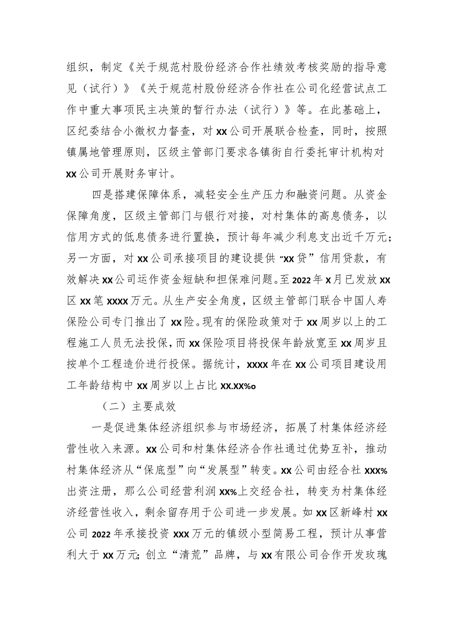 关于对区“公司”农村集体经济创新发展模式的调研报告(1).docx_第3页