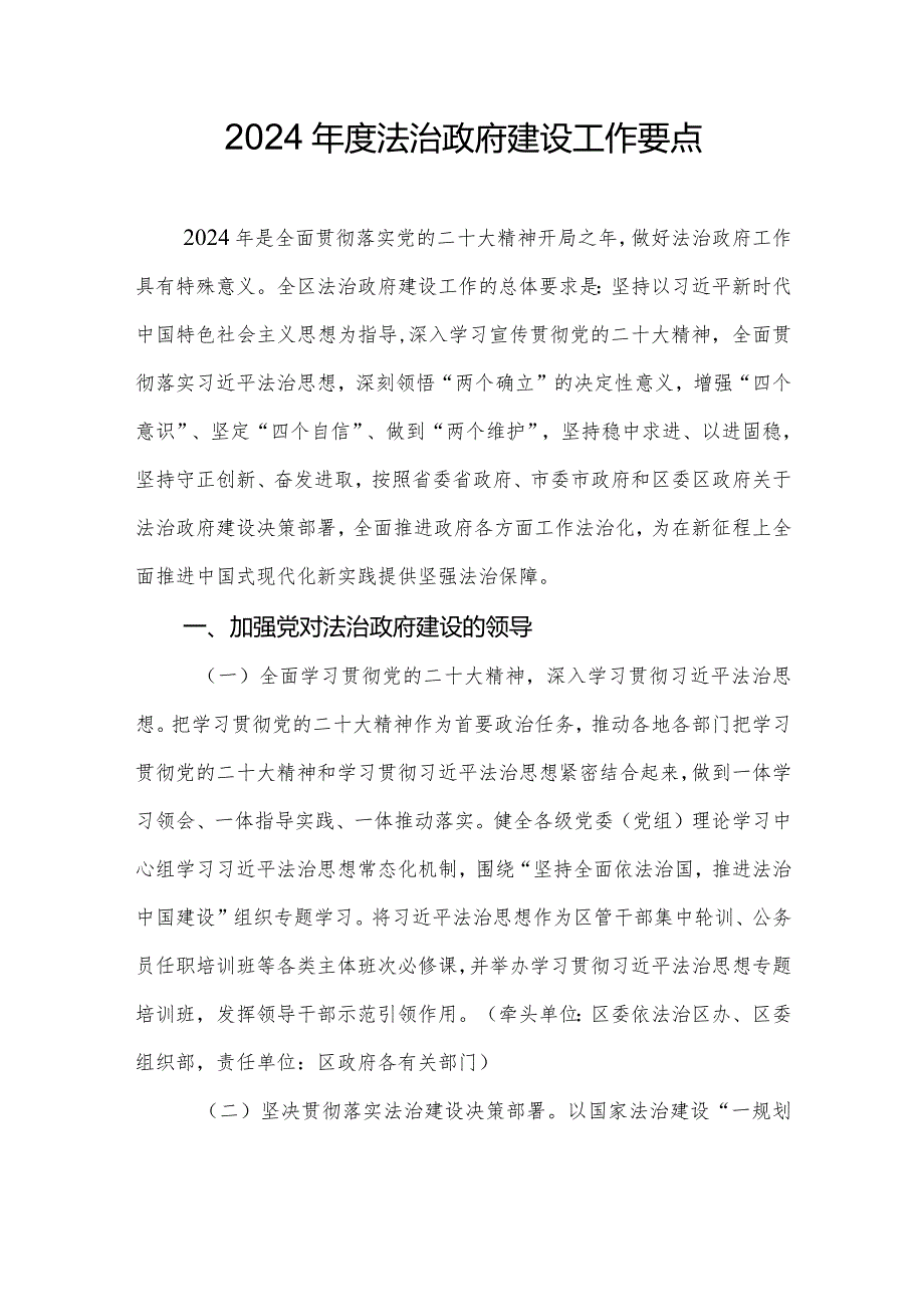 2024法治政府建设工作要点(1).docx_第1页
