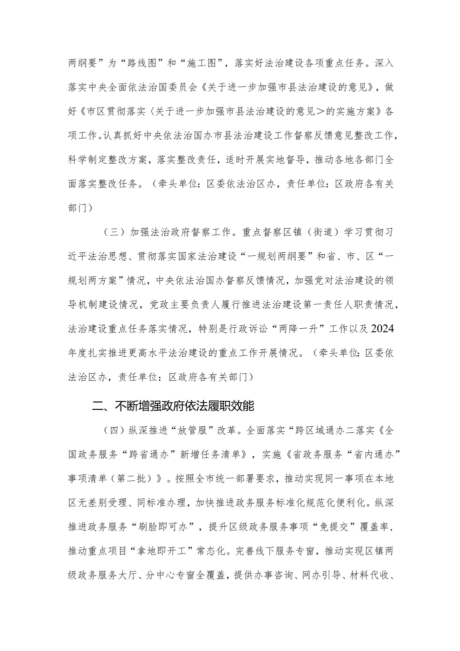 2024法治政府建设工作要点(1).docx_第2页