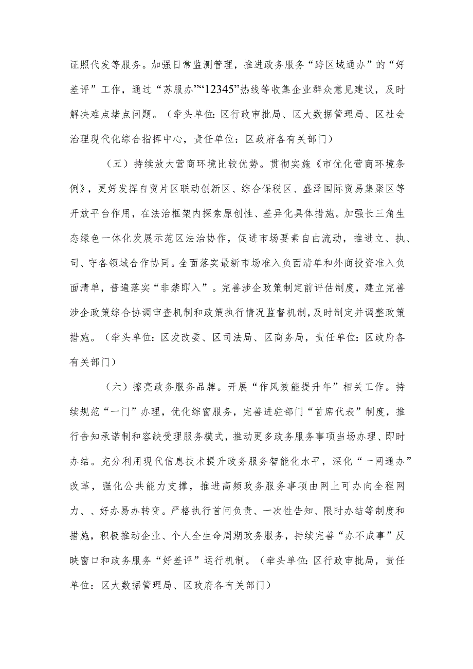 2024法治政府建设工作要点(1).docx_第3页
