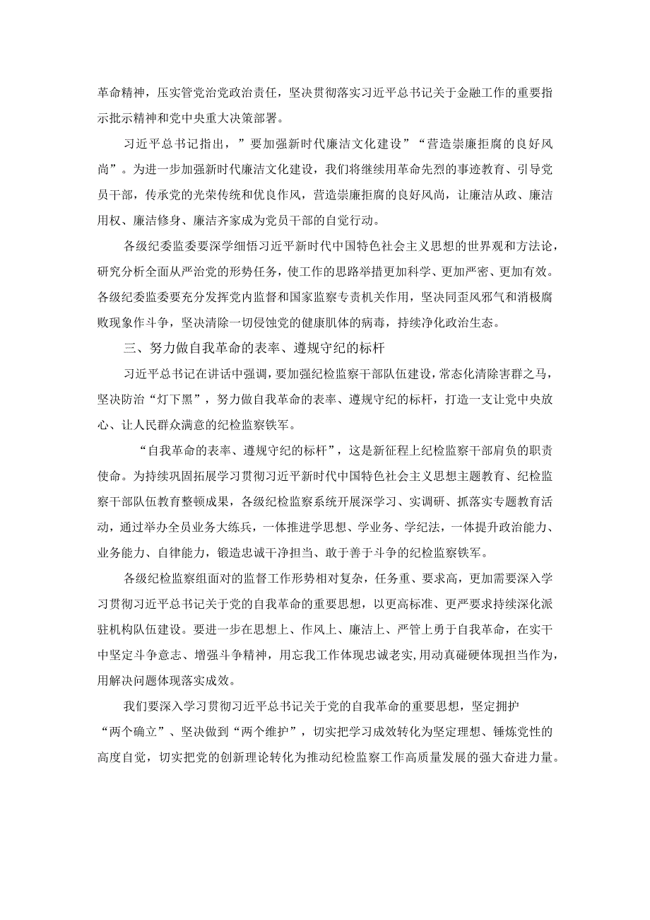 2024学习关于党的自我革命的重要思想心得体会1.docx_第2页