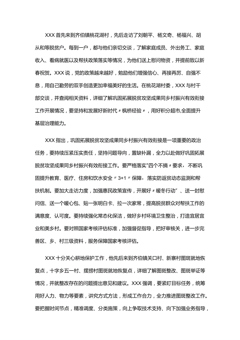 巩固拓展脱贫攻坚成果同乡村振兴有效衔接心得体会三篇.docx_第3页