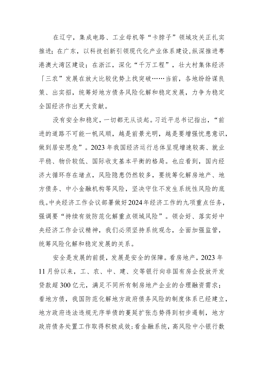持续有效防范化解2024年经济工作重点领域风险心得体会、2023年中央经济工作会议精神学习心得体会.docx_第2页