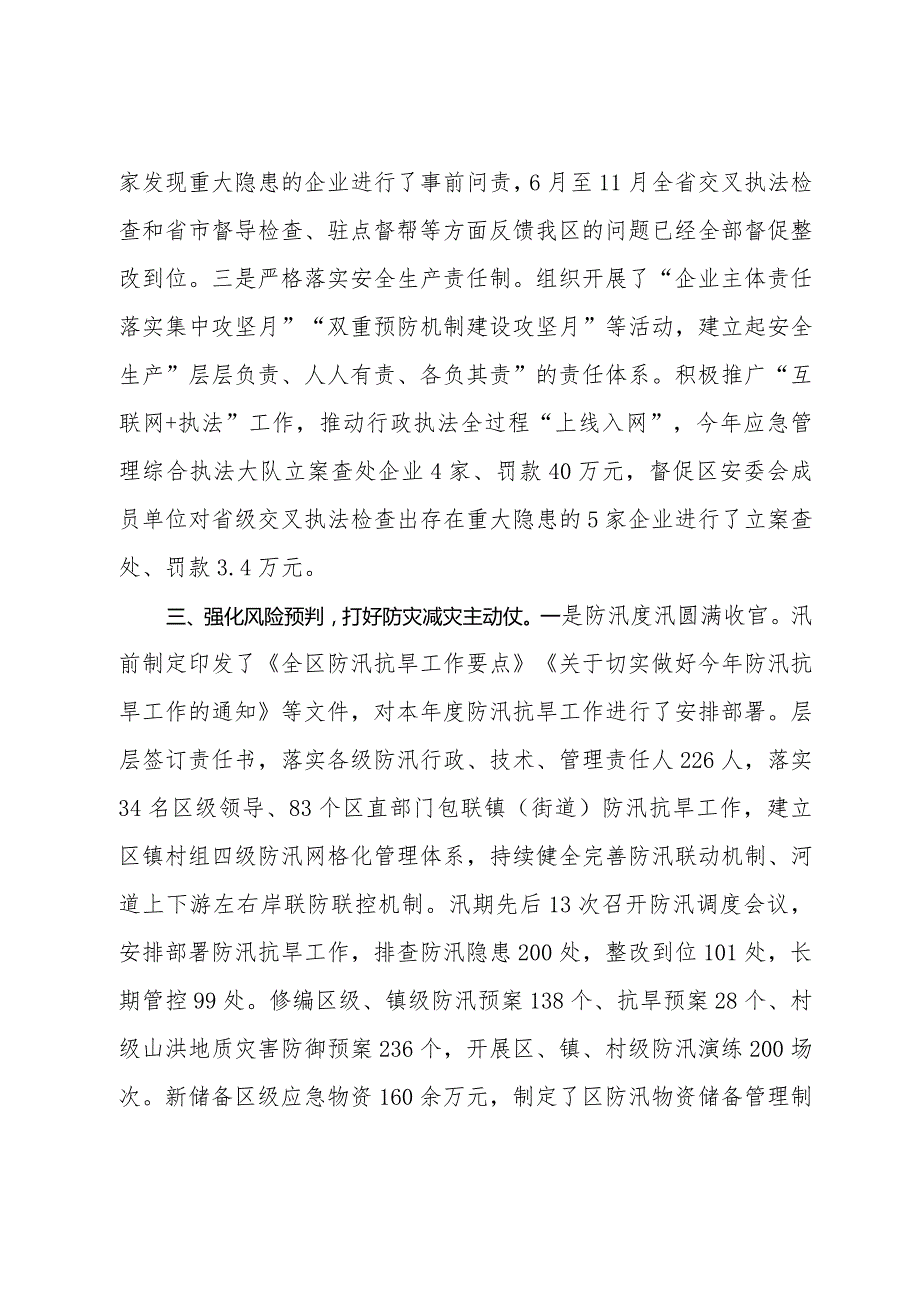 局在2023目标责任年终考核上的汇报.docx_第3页