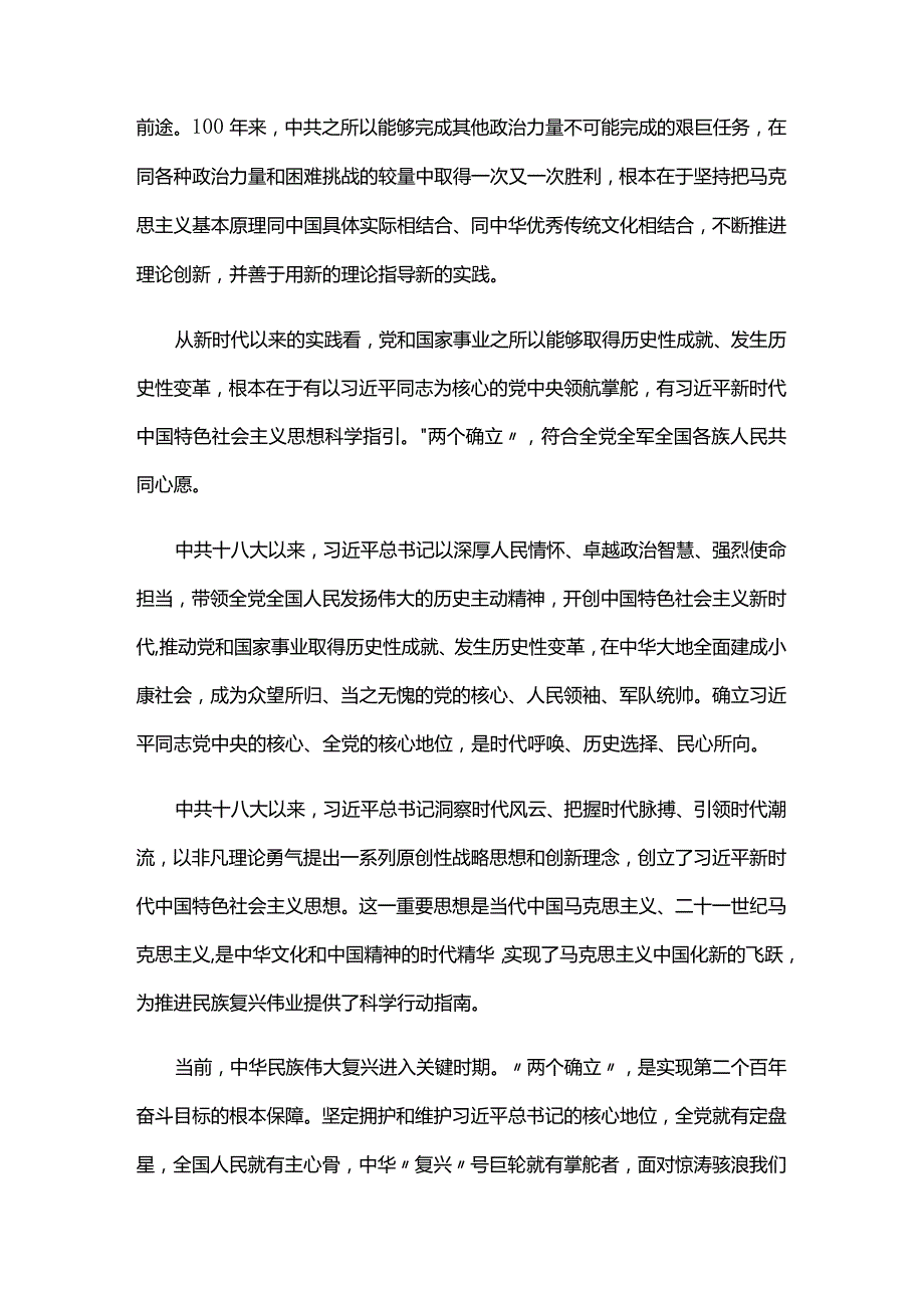 两个确立研讨发言材料个人六篇.docx_第3页