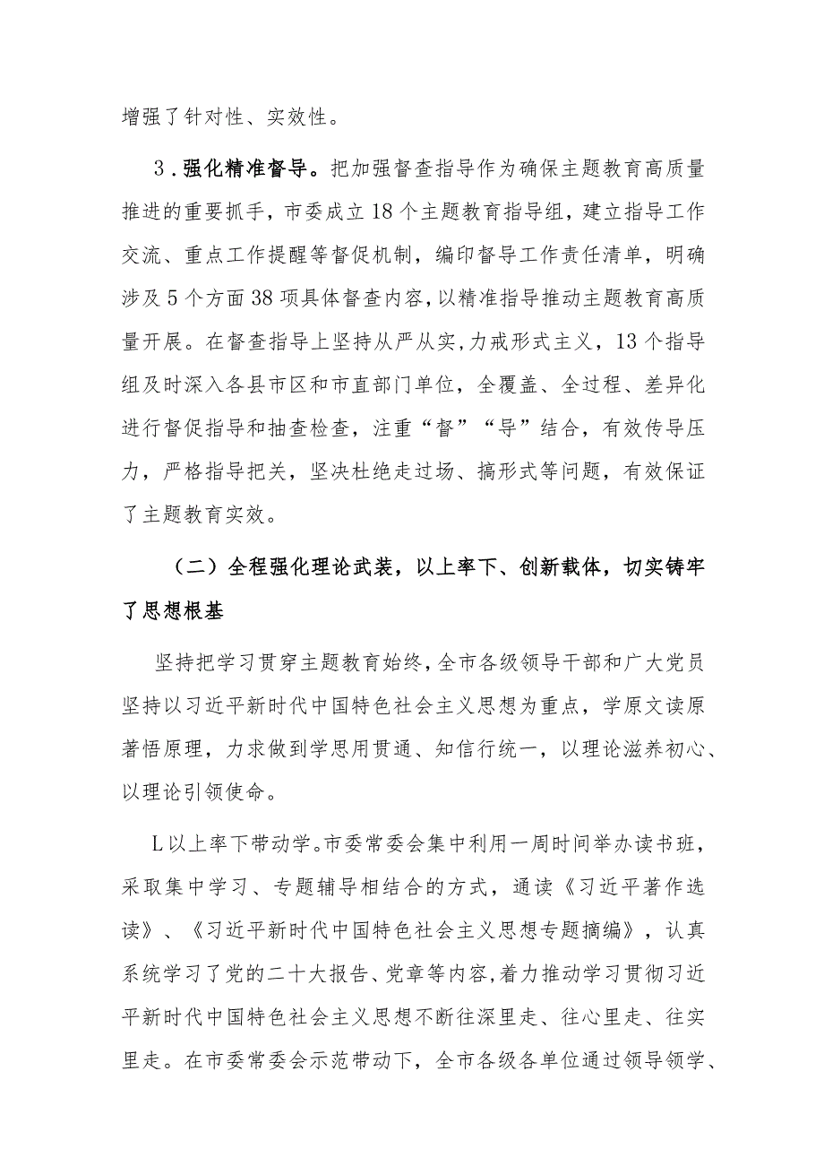 市委主题教育评估自查报告(1).docx_第3页