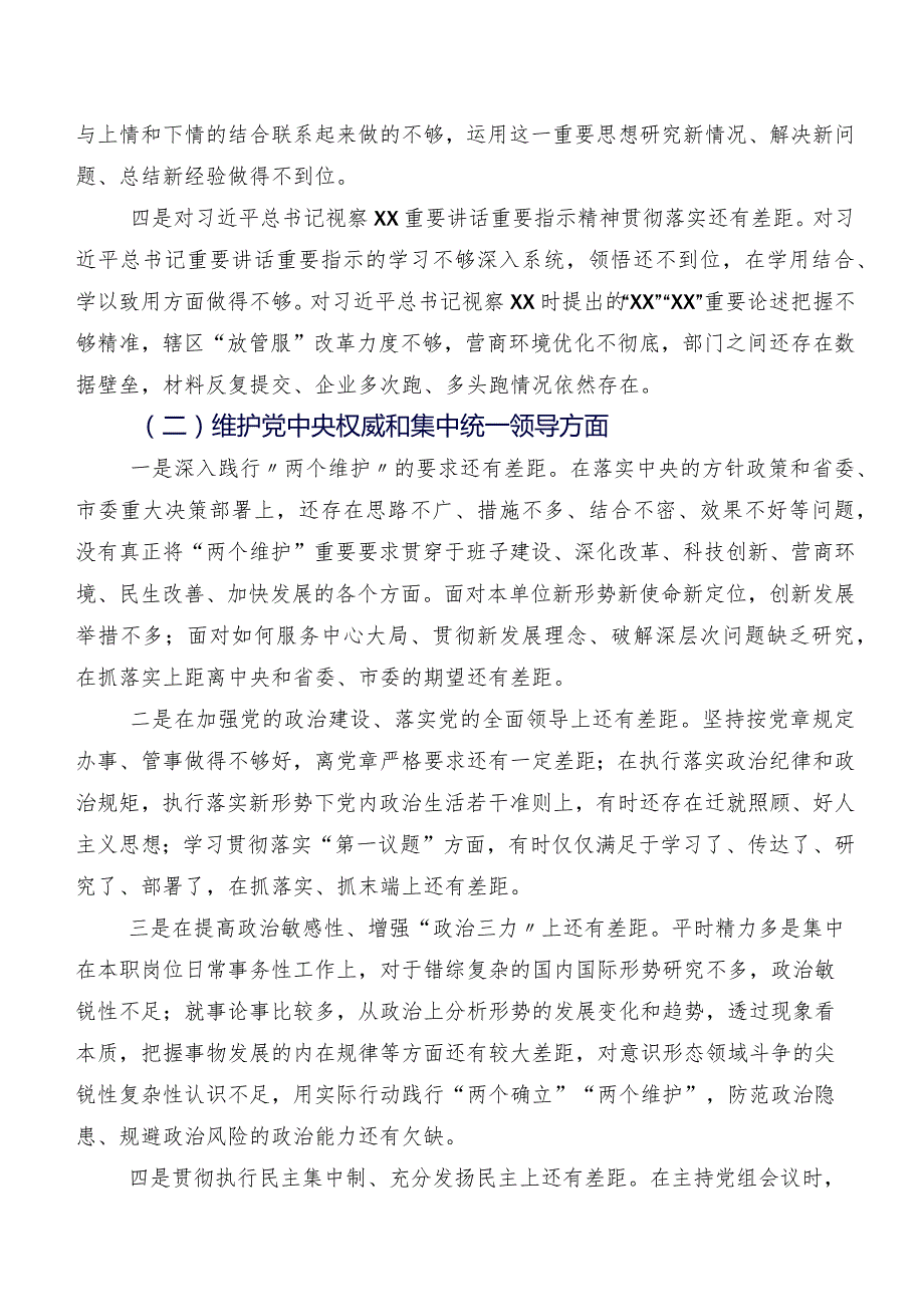 （七篇合集）专题民主生活会重点围绕求真务实、狠抓落实方面等六个方面突出问题对照检查发言材料.docx_第2页