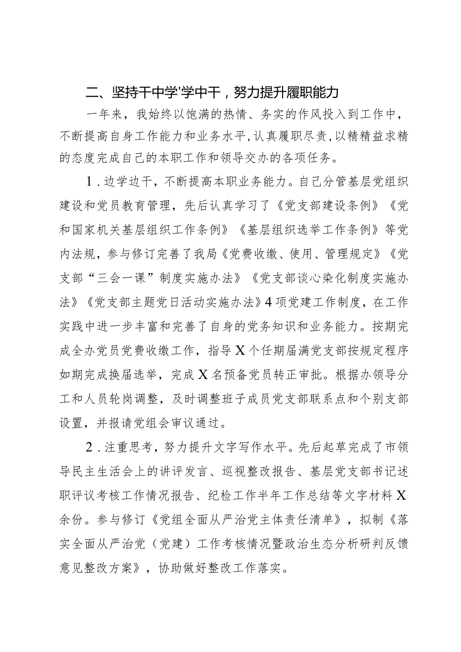 2023年公务员个人工作总结干部述职报告汇报考核2篇.docx_第2页