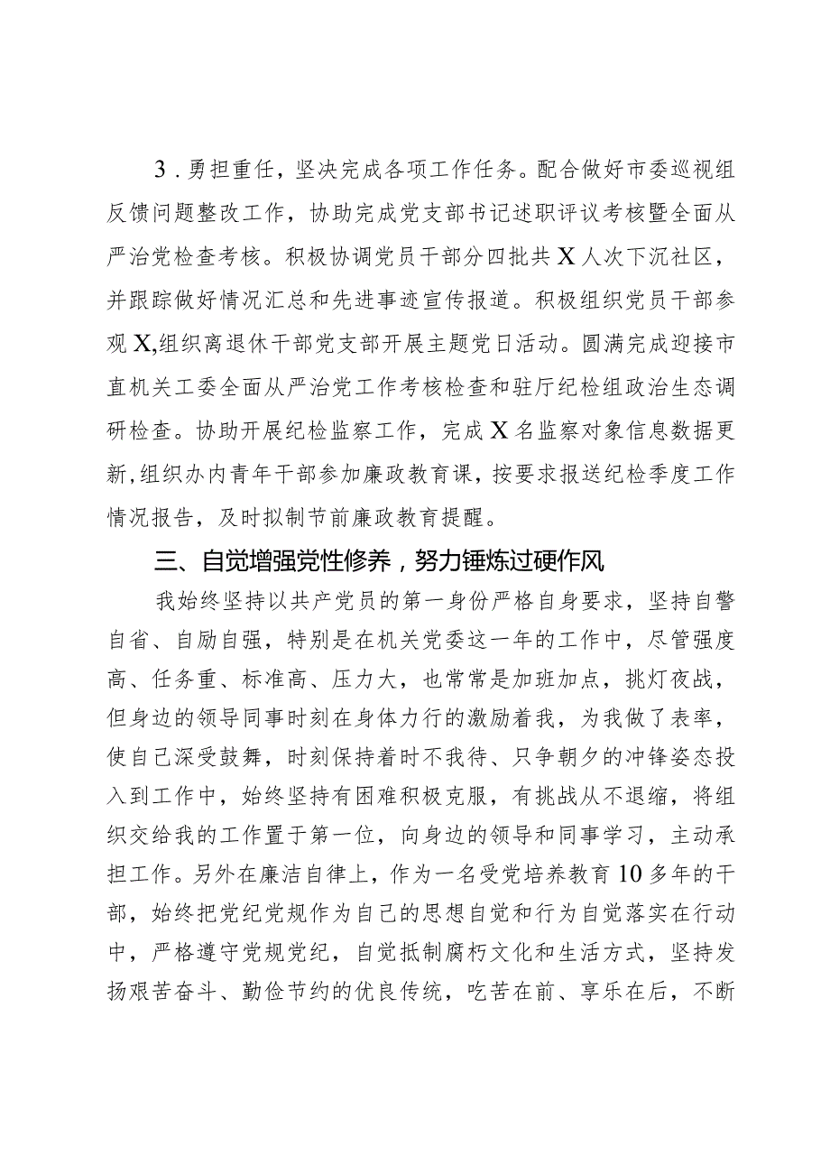 2023年公务员个人工作总结干部述职报告汇报考核2篇.docx_第3页