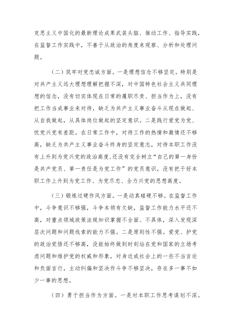 员干部2023年主题教育专题组织生活会对照检查范文2篇.docx_第2页