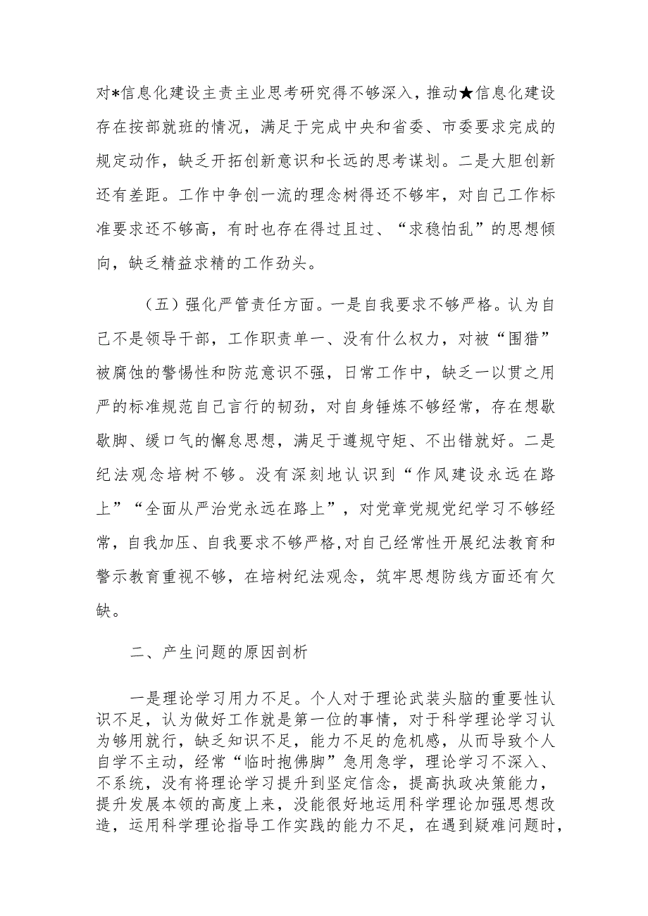 员干部2023年主题教育专题组织生活会对照检查范文2篇.docx_第3页