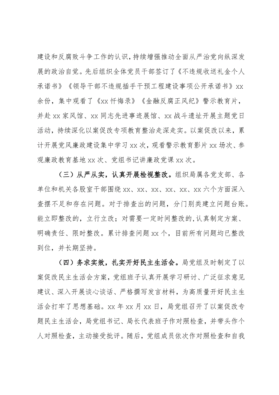 严重违纪违法案以案促改工作总结.docx_第2页