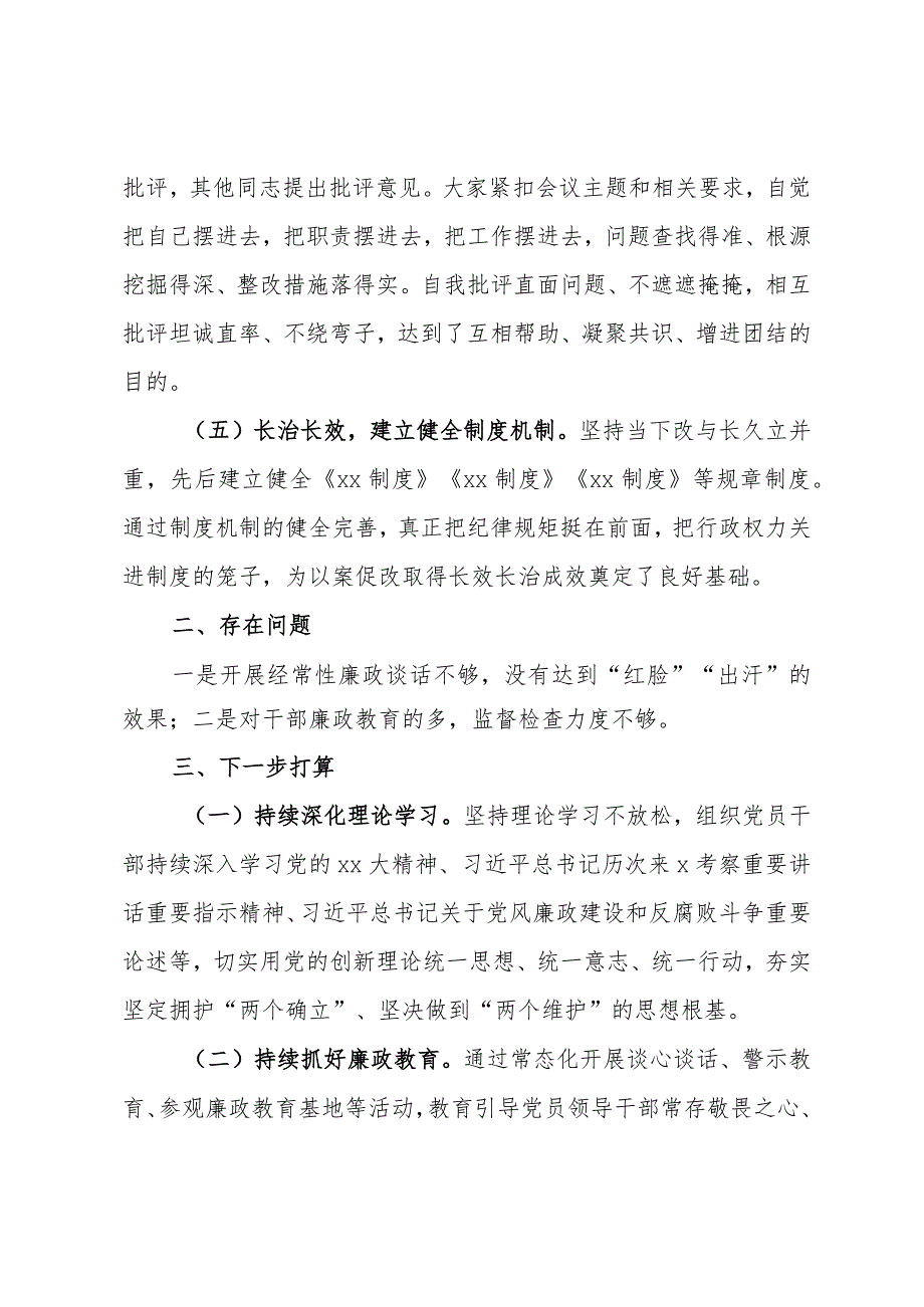 严重违纪违法案以案促改工作总结.docx_第3页