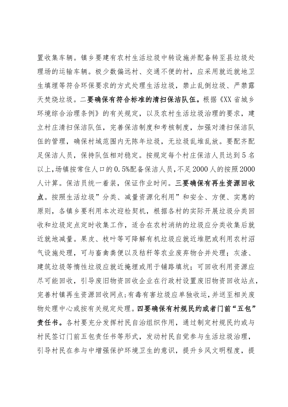 迎接国家农村生活垃圾治理验收工作讲话(1).docx_第2页