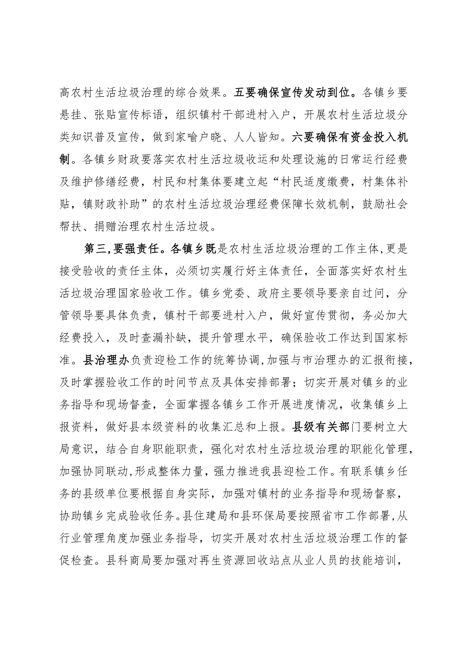 迎接国家农村生活垃圾治理验收工作讲话(1).docx_第3页
