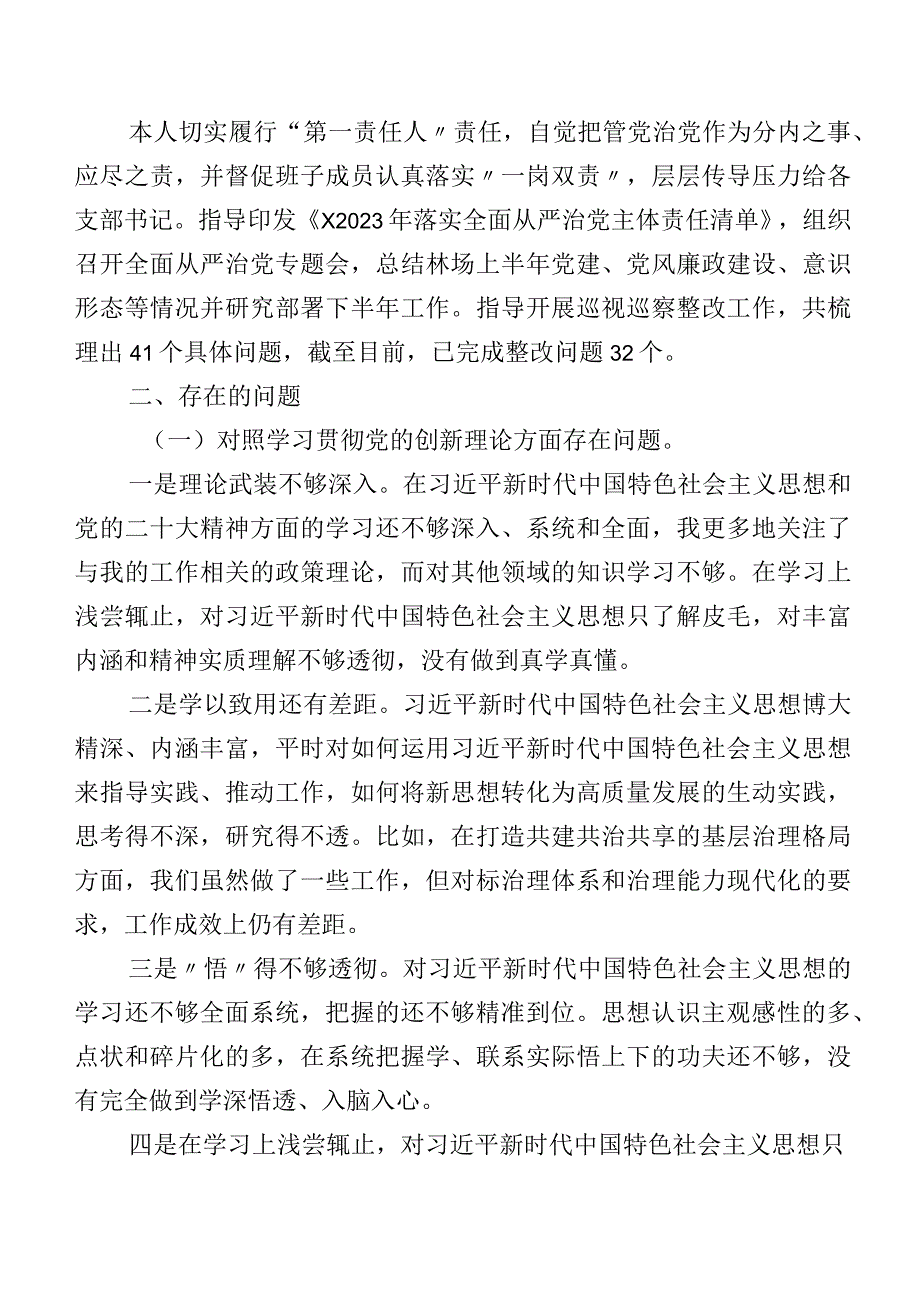 2024年组织生活会联系服务群众等四个方面存在问题检视研讨发言（八篇）.docx_第2页