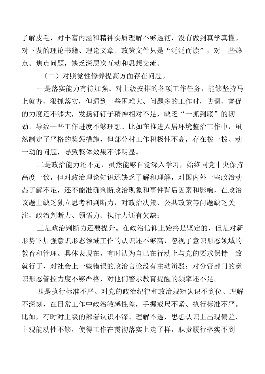 2024年组织生活会联系服务群众等四个方面存在问题检视研讨发言（八篇）.docx_第3页