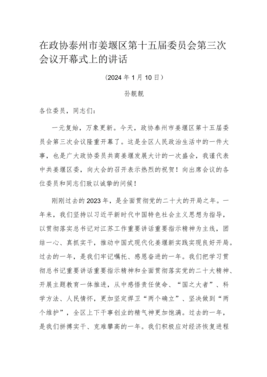 在政协泰州市姜堰区第十五委员会第三次会议开幕式上的讲话.docx_第1页