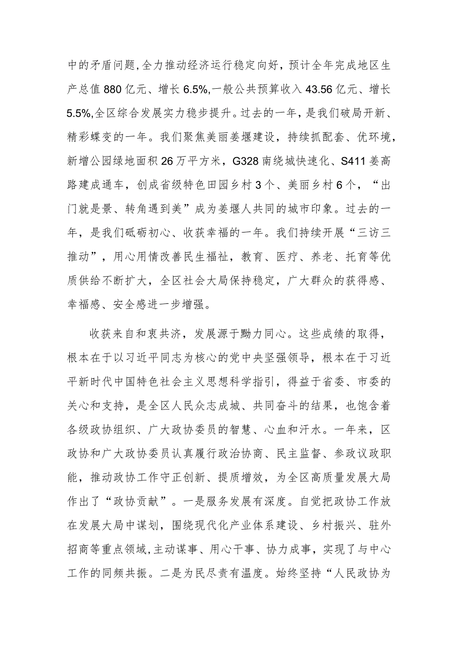 在政协泰州市姜堰区第十五委员会第三次会议开幕式上的讲话.docx_第2页