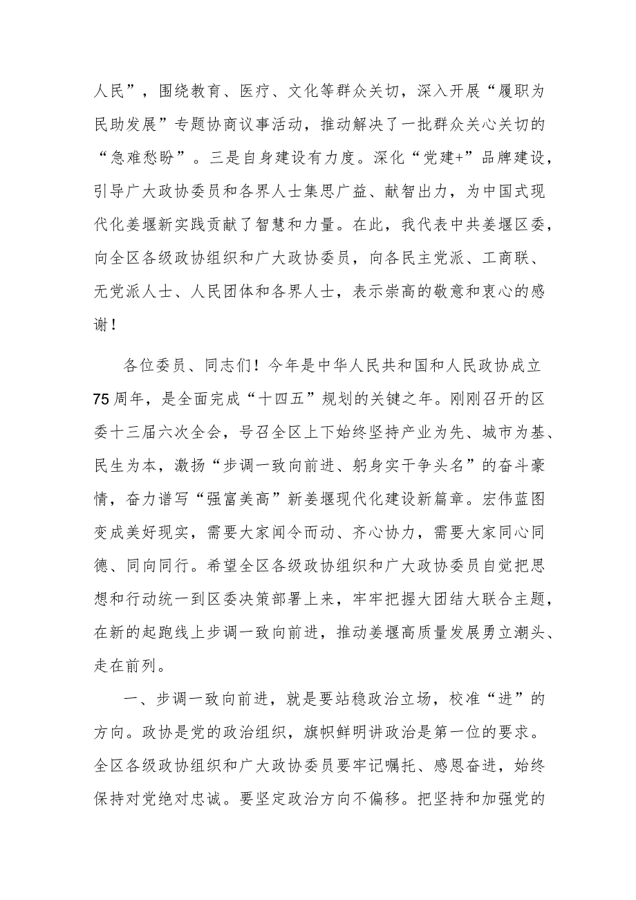 在政协泰州市姜堰区第十五委员会第三次会议开幕式上的讲话.docx_第3页