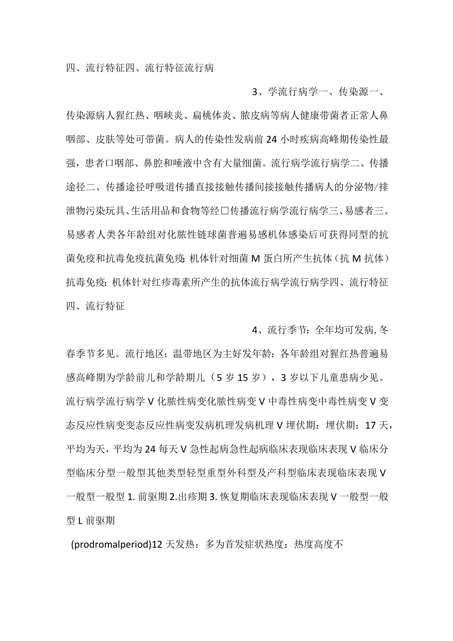 儿科学课件第8章第二节 猩红热PPT内容.docx_第2页