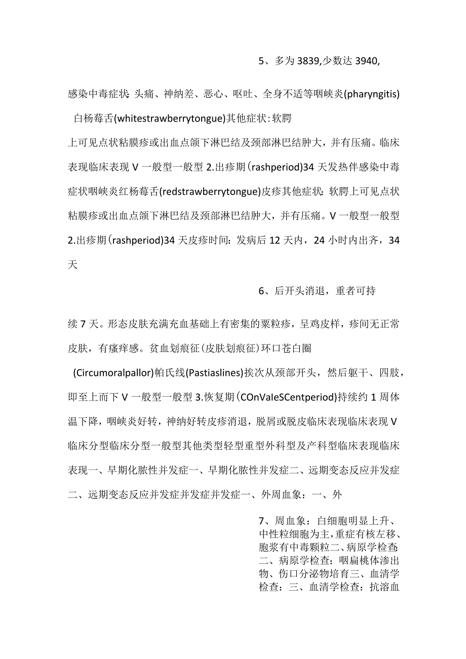 儿科学课件第8章第二节 猩红热PPT内容.docx_第3页