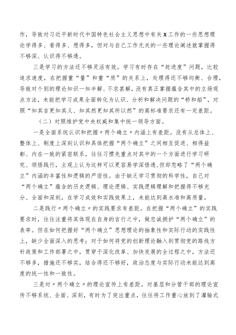 （7篇）2024年第二批集中教育民主生活会“新的六个方面”自我检查检查材料.docx_第2页