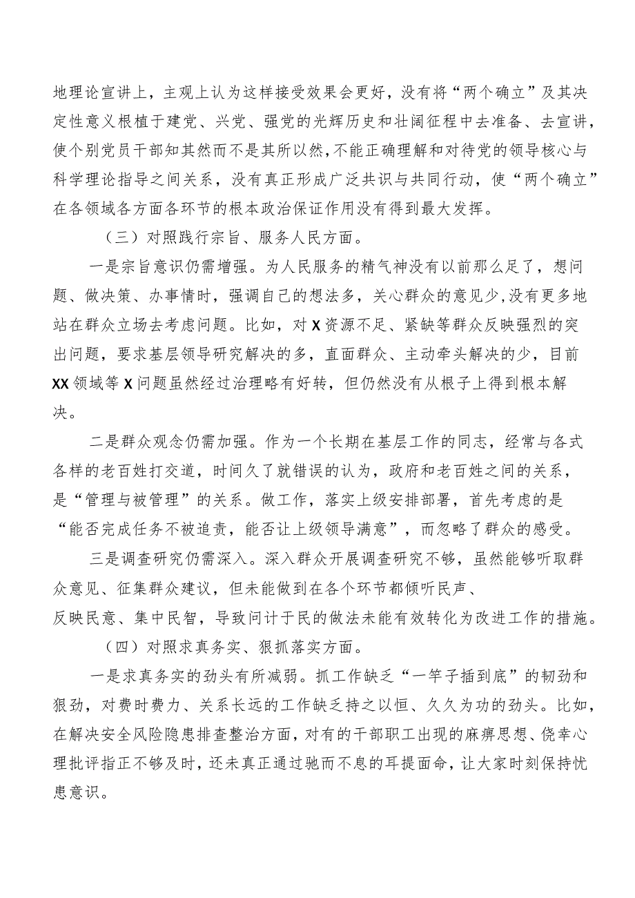 （7篇）2024年第二批集中教育民主生活会“新的六个方面”自我检查检查材料.docx_第3页