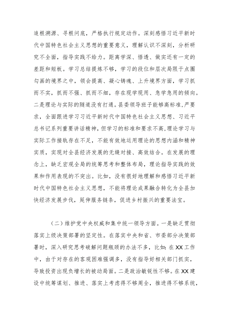 县委2023主题教育专题民主生活会对照检查材料（践行宗旨等6个方面）（班子）.docx_第2页