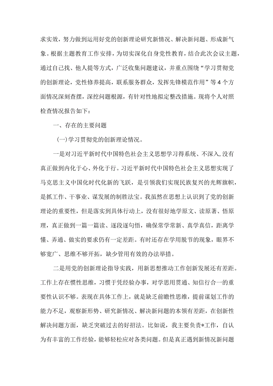 支部检视联系服务群众情况看为身边群众做了什么实事好事还有哪些差距等四个方面存在问题(多篇合集).docx_第2页