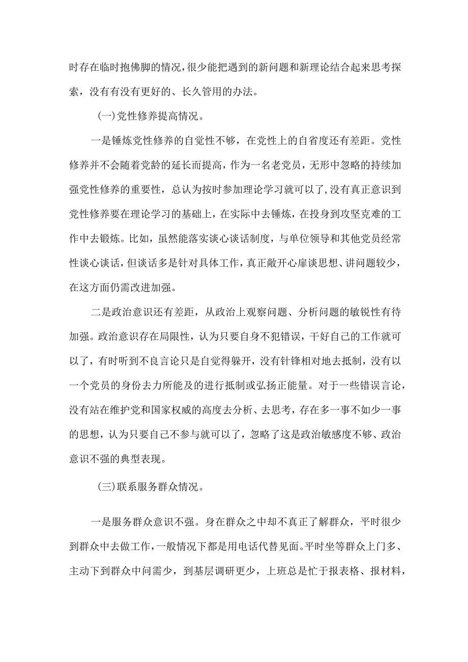 支部检视联系服务群众情况看为身边群众做了什么实事好事还有哪些差距等四个方面存在问题(多篇合集).docx_第3页