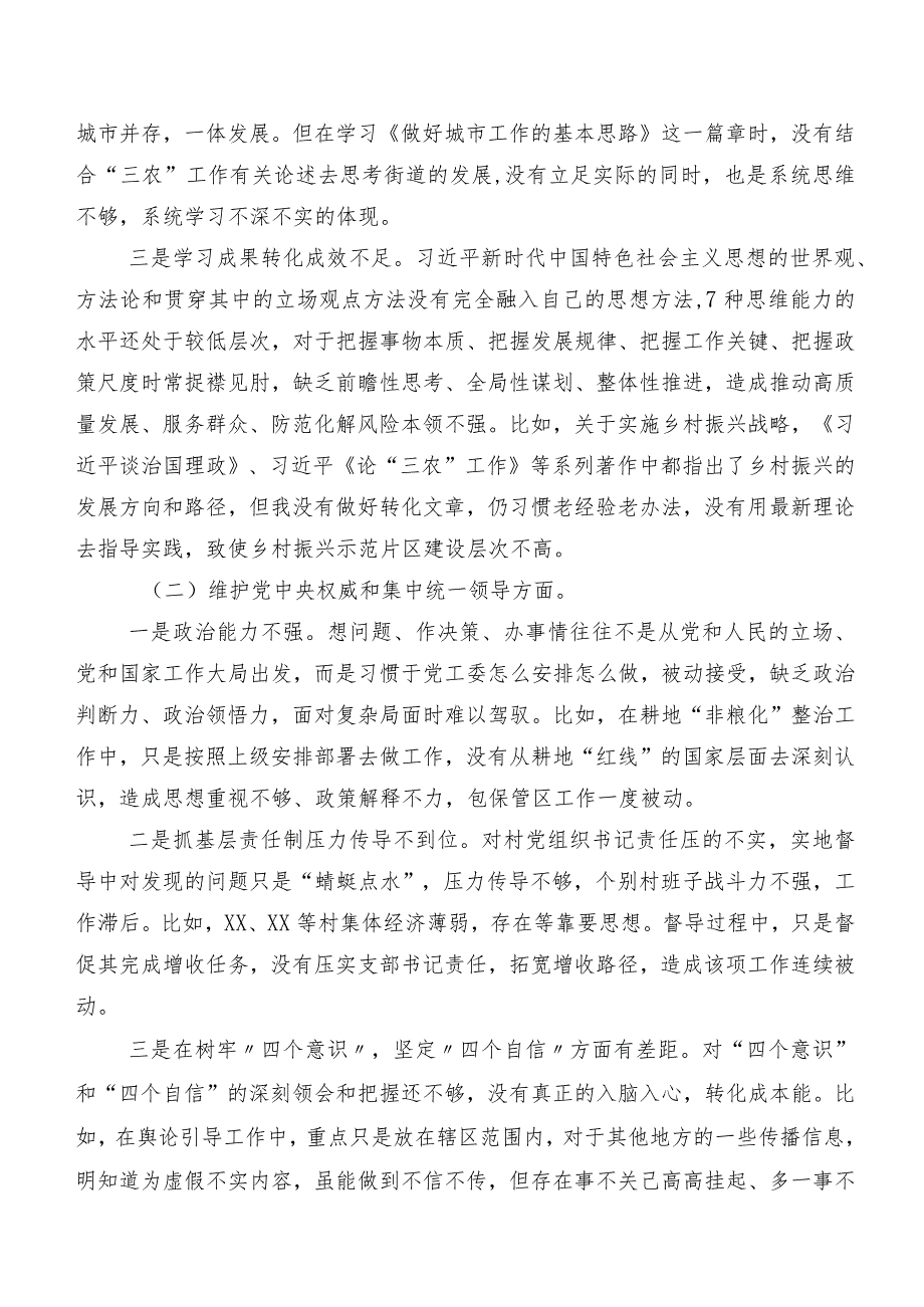 （十篇汇编）2024年民主生活会“维护党中央权威和集中统一领导方面”等“新的六个方面”存在问题党性分析检查材料.docx_第2页