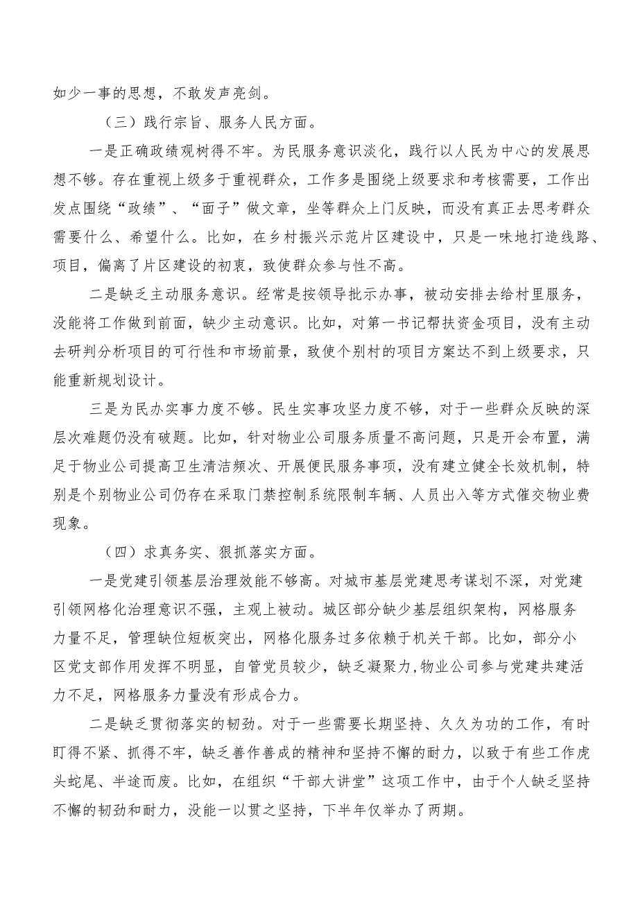 （十篇汇编）2024年民主生活会“维护党中央权威和集中统一领导方面”等“新的六个方面”存在问题党性分析检查材料.docx_第3页