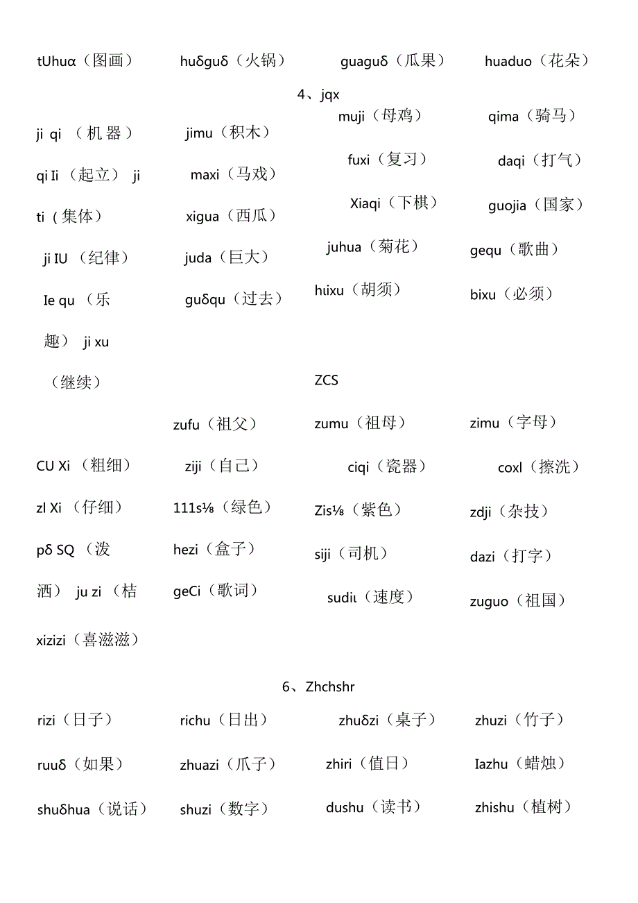 一年级音节拼读练习打印.docx_第3页