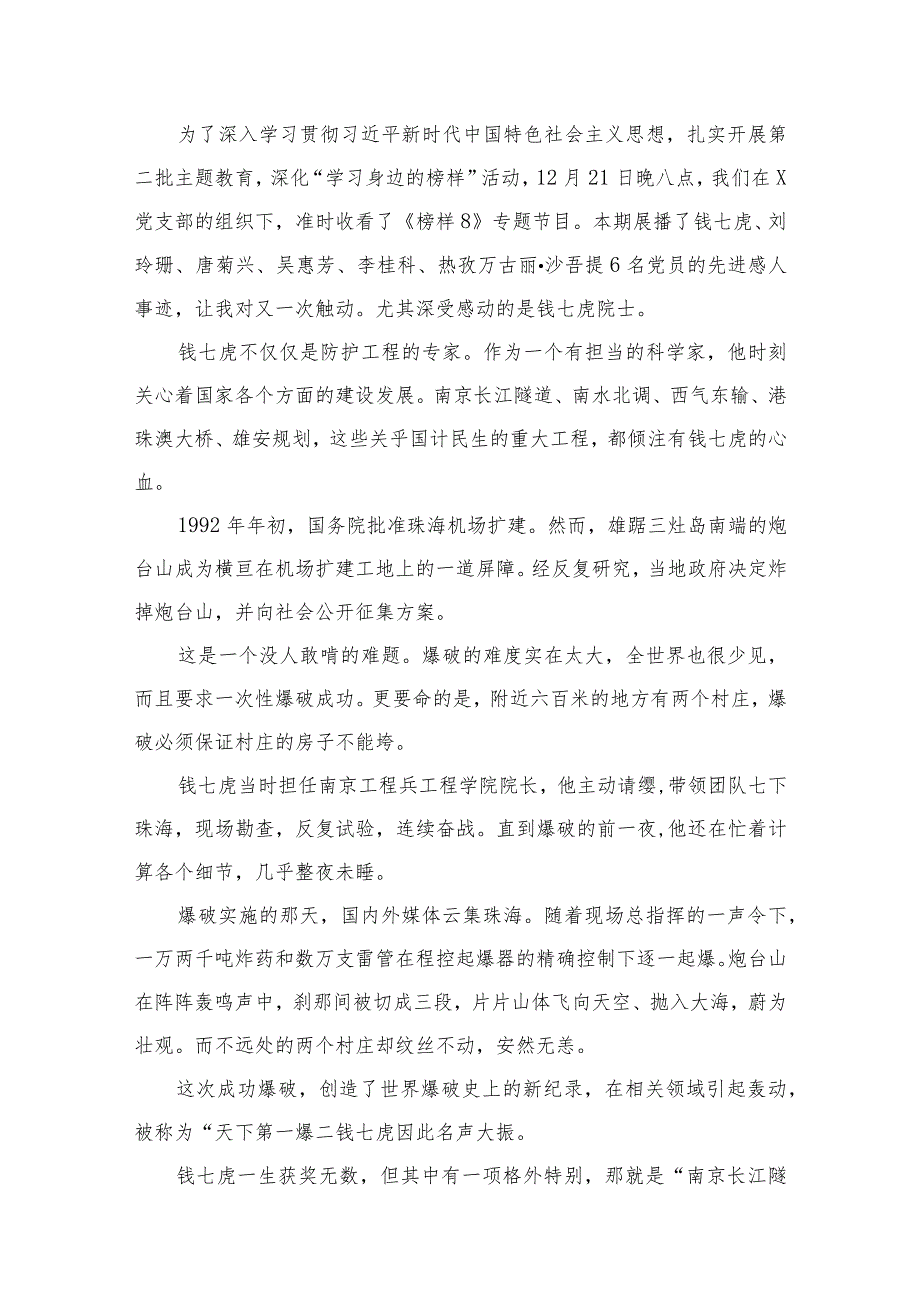 《榜样8》观后心得体会最新版16篇合辑.docx_第2页