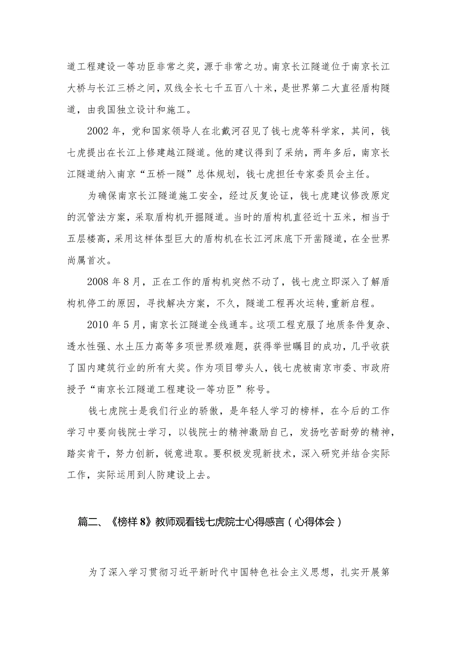 《榜样8》观后心得体会最新版16篇合辑.docx_第3页