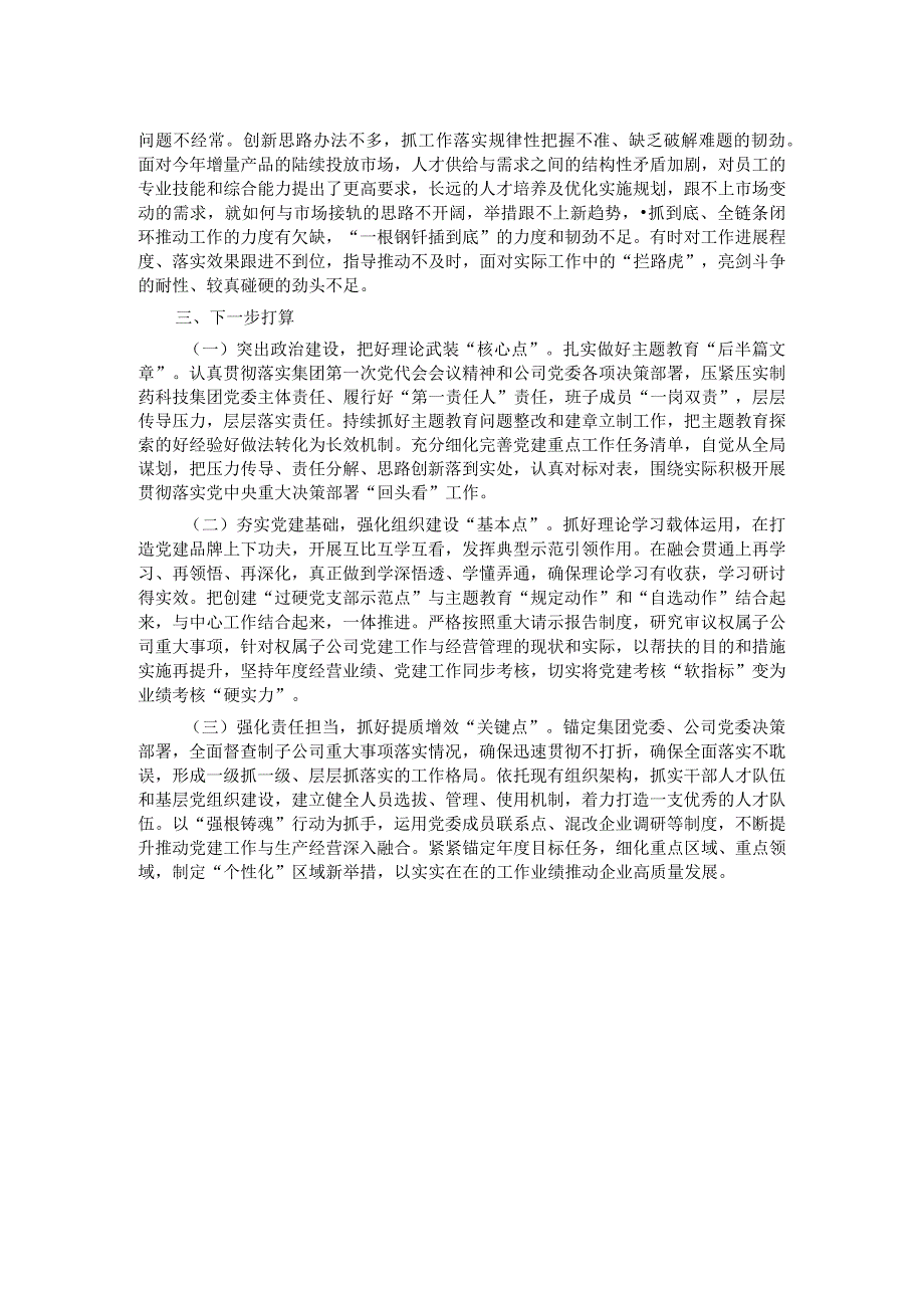 公司党委书记2023抓基层党建工作述职.docx_第2页